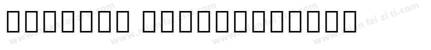 Grantha Sangam字体转换